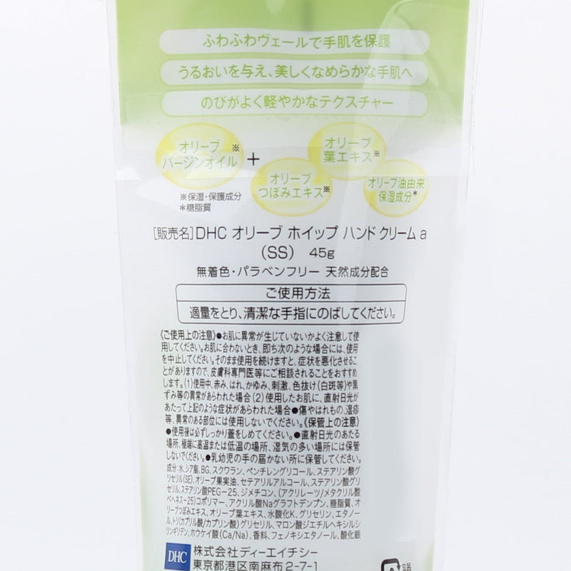 DHC Hand Cream (Virgin Olive Oil)