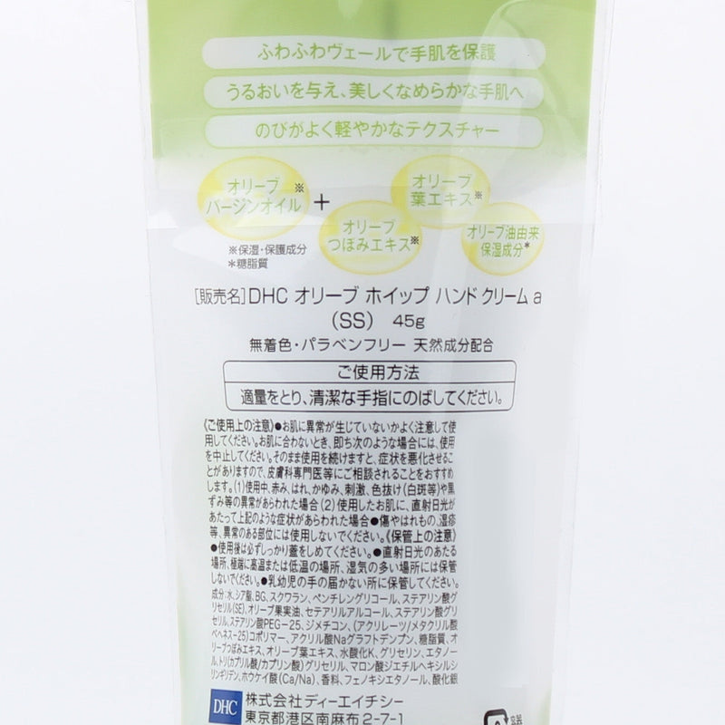 DHC Hand Cream (Virgin Olive Oil)