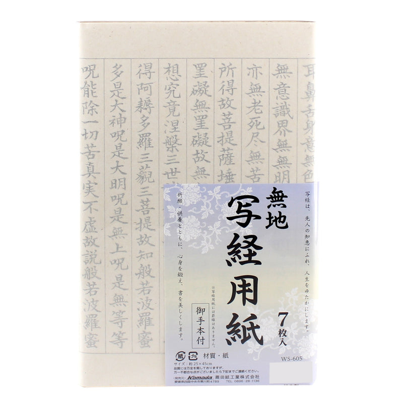 Sutra Tracing Paper (WT/25x45cm (7sh))