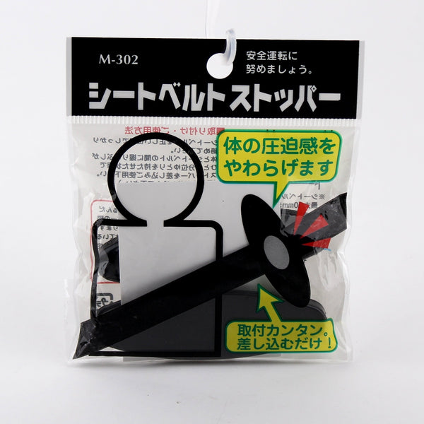 Seatbelt Stopper (BK/7.2x2.3x1.2cm)