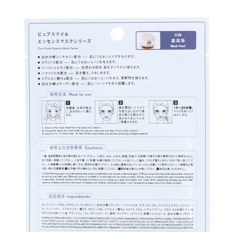 Pure Smile Black Pearl Face Mask