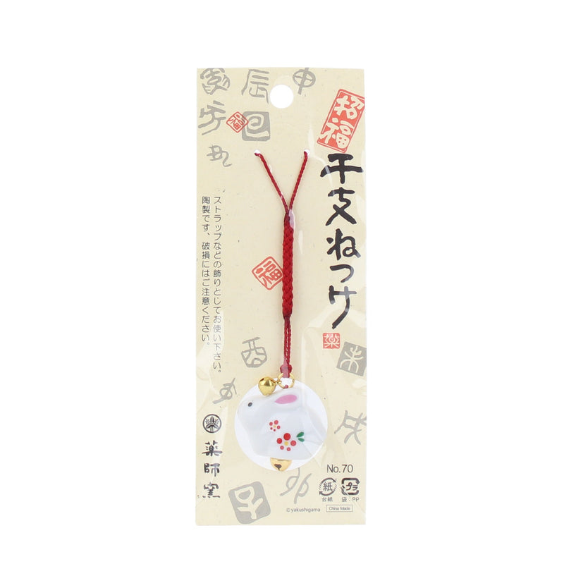 Yakushigama Porcelain Rabbit Key Chain With Bell