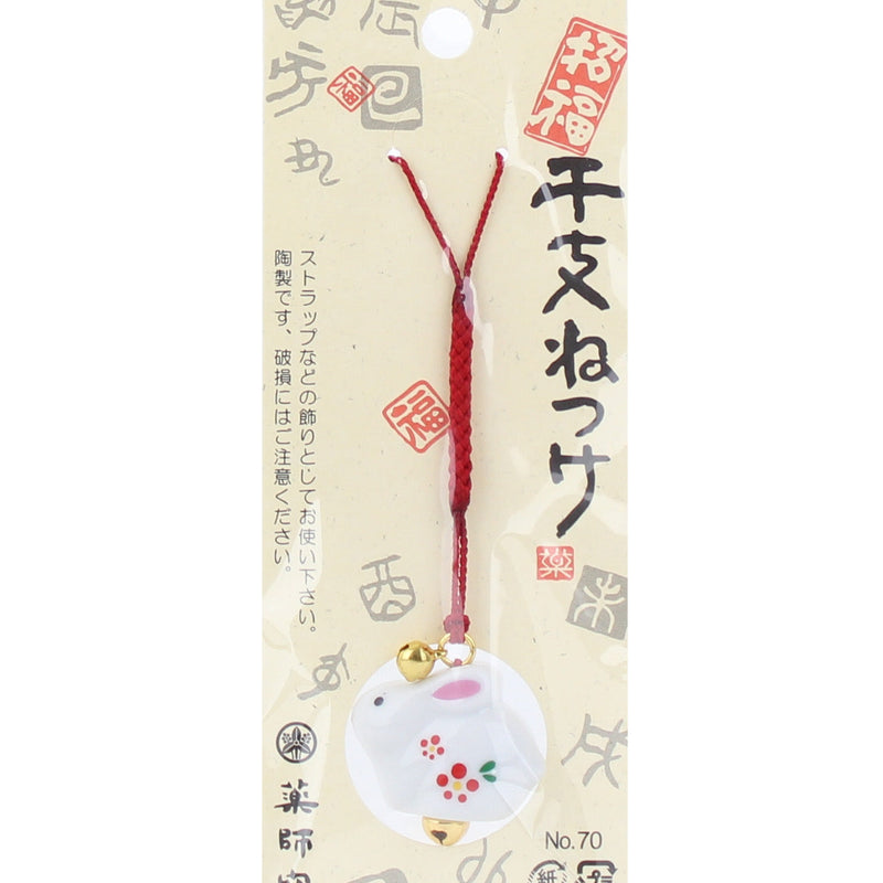 Yakushigama Porcelain Rabbit Key Chain With Bell