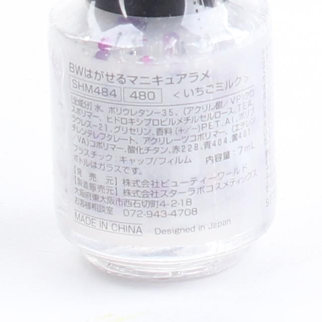 Beauty World Strawberry Milk Peel-Off Nail Polish 7ml