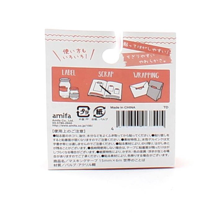 Amifa Words Masking Tape