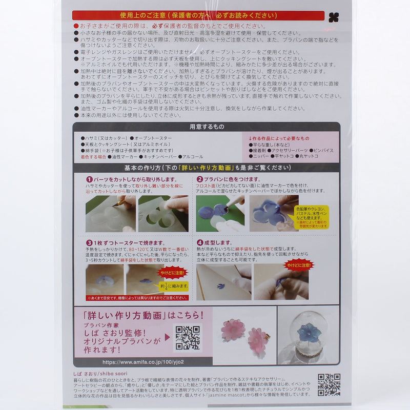 Die-Cut Small Flower Shrink Plastic Sheet