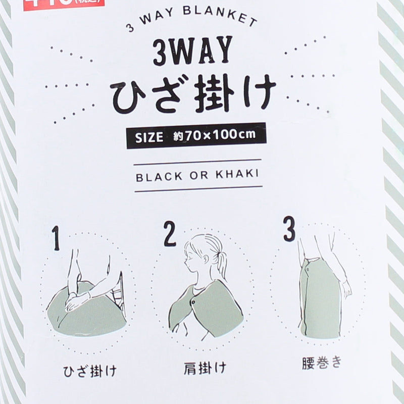 Blanket (3-Way: Over Knees & Shoulders, Around Waist/100x70cm/SMCol(s): Black/Khaki)