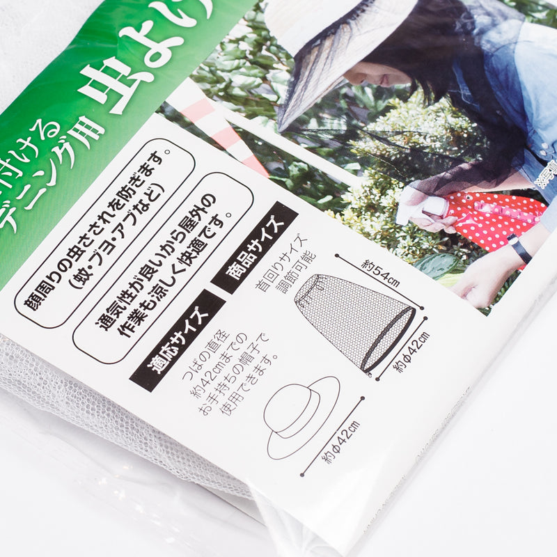 Bug Net (Gardening Hat)