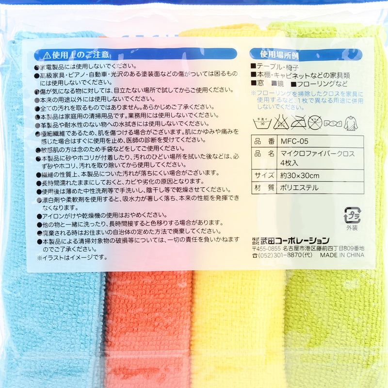 Cleaning Cloths (Microfibre/30x30cm (4pcs)/SMCol(s): Green,Yellow,Red,Blue)