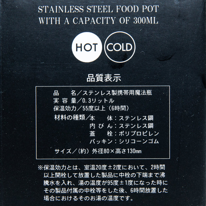 Food Jar (Stainless Steel/300mL/13cm/Ø8cm/SMCol(s): Black)