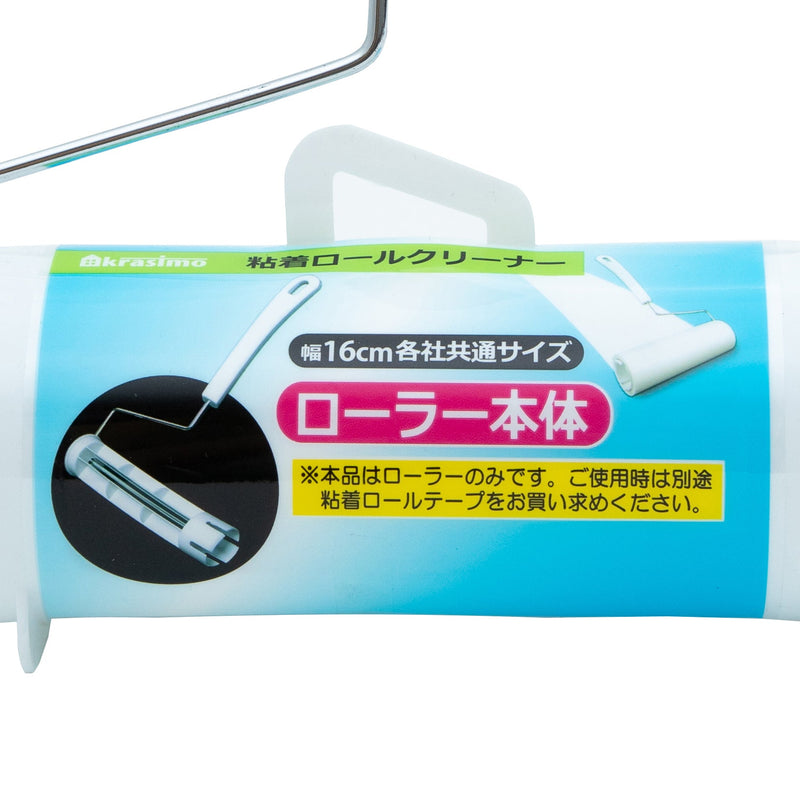 Lint Roller with Storage Case