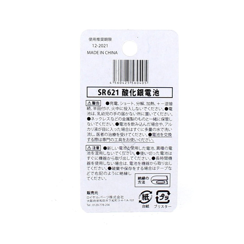 SR621 Battery