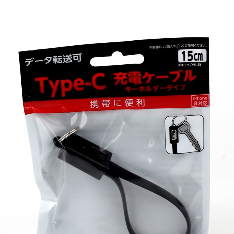 USB Cable (Keychain/Micro/Charging/Data Transfer/15cm)