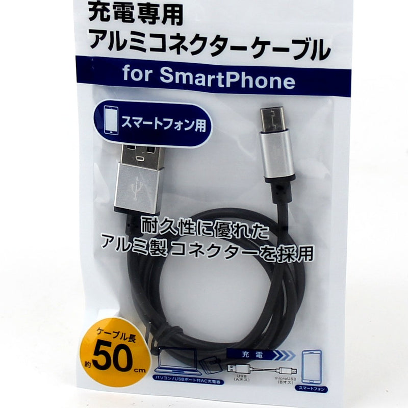 USB Cable (Charge/50cm)