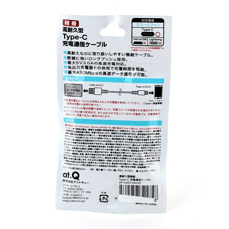 Type-C Cable (50cm)