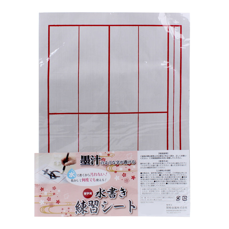 Reusable Calligraphy Paper