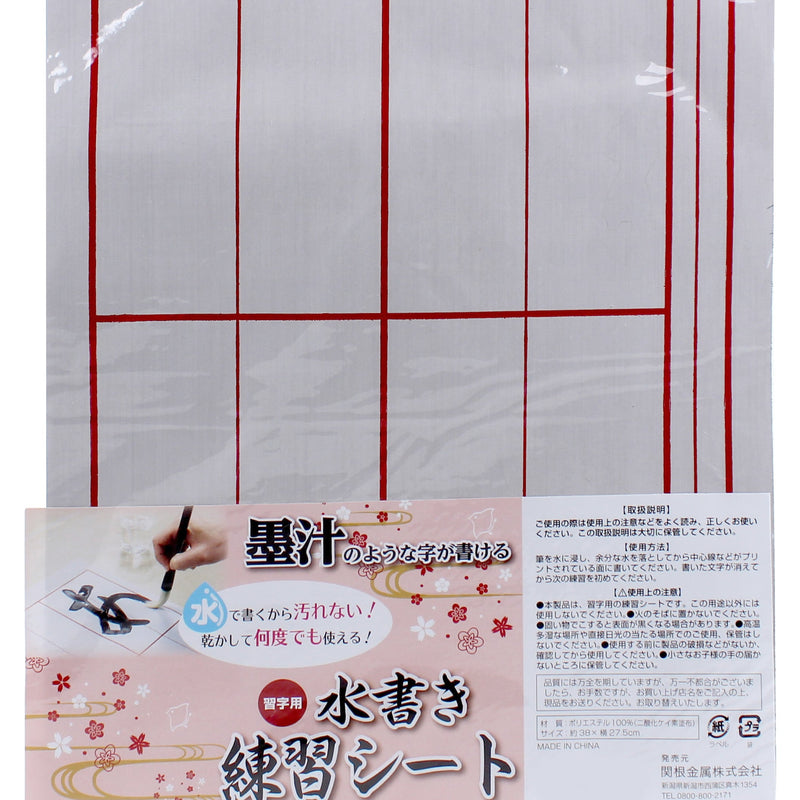 Reusable Calligraphy Paper
