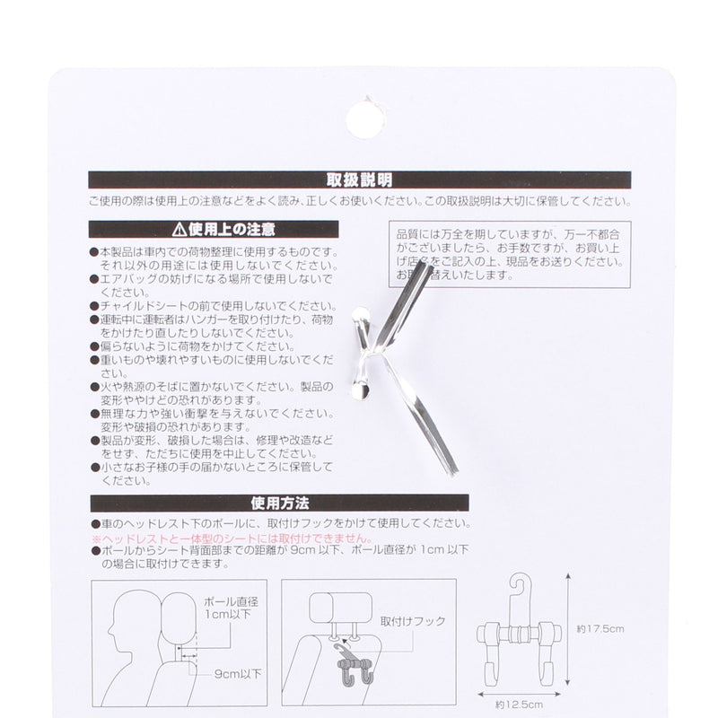 Car Seat Hook Hanger (17.5x12.5cm)