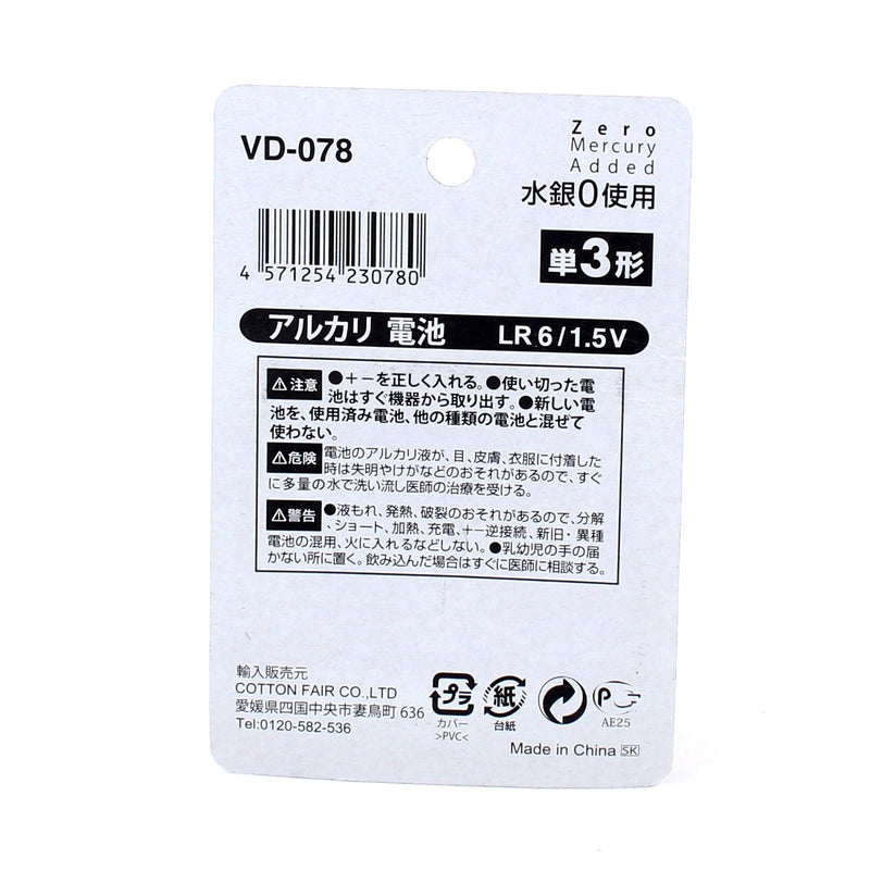 Alkaline AA Batteries (4pcs)