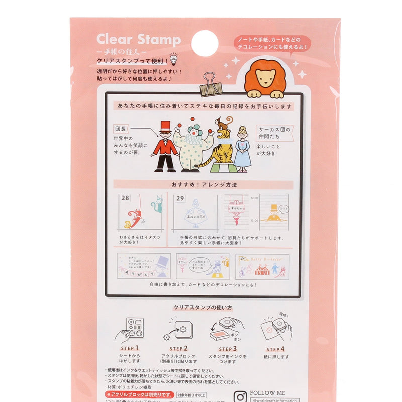 Circus Clear Stamp