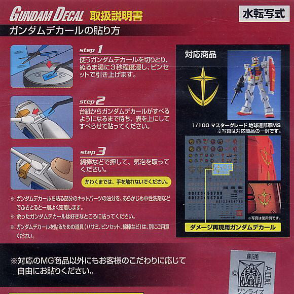 Bandai Gundam Decal 16 Earth Federation Space Force