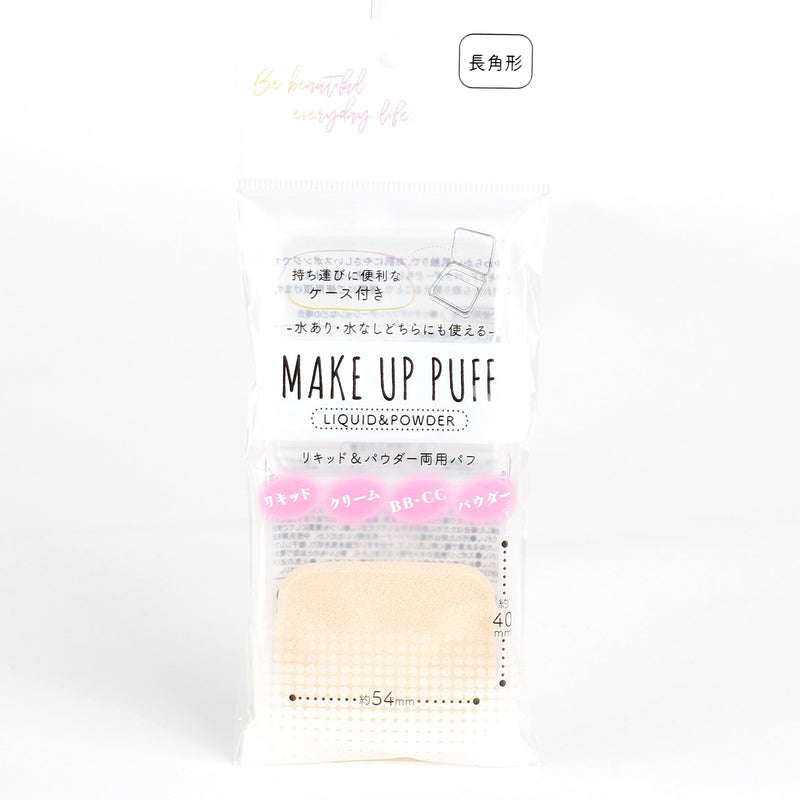 Makeup Puff (With Case/Square)