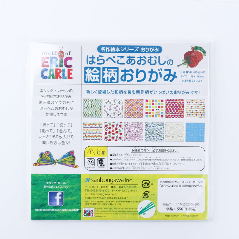 Sanbongawa The Very Hungry Caterpillar Origami Paper