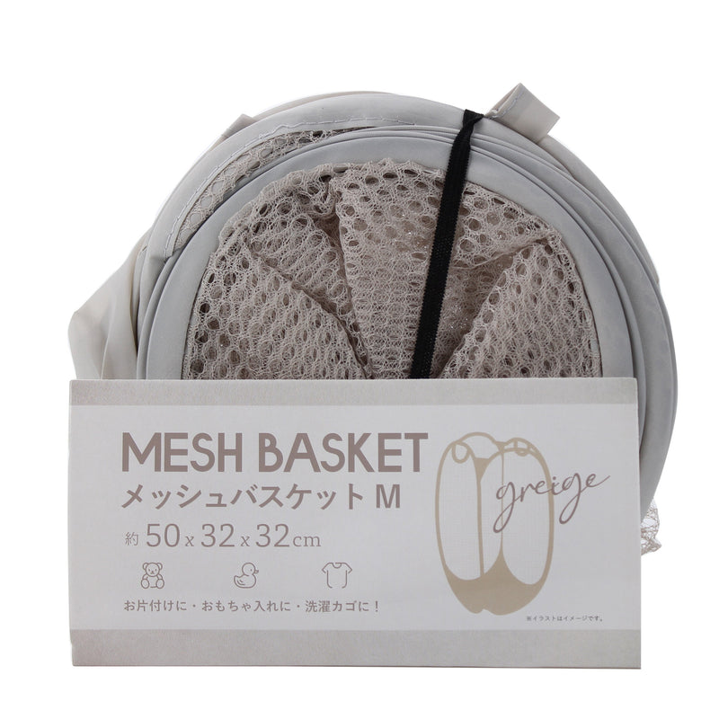 Foldable Mesh Storage Basket For Laundry & Toys (Greige)
