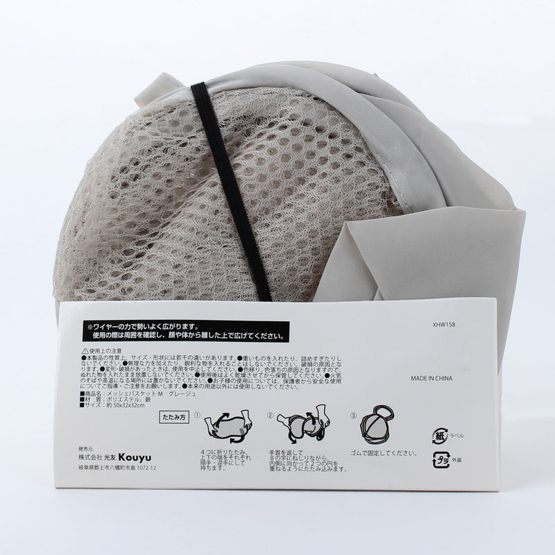 Foldable Mesh Storage Basket For Laundry & Toys (Greige)