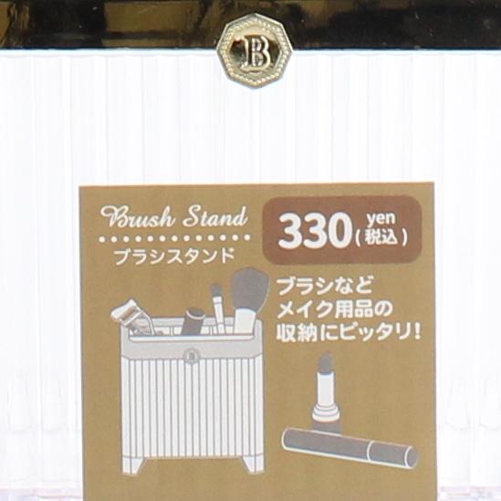 Brush Stand