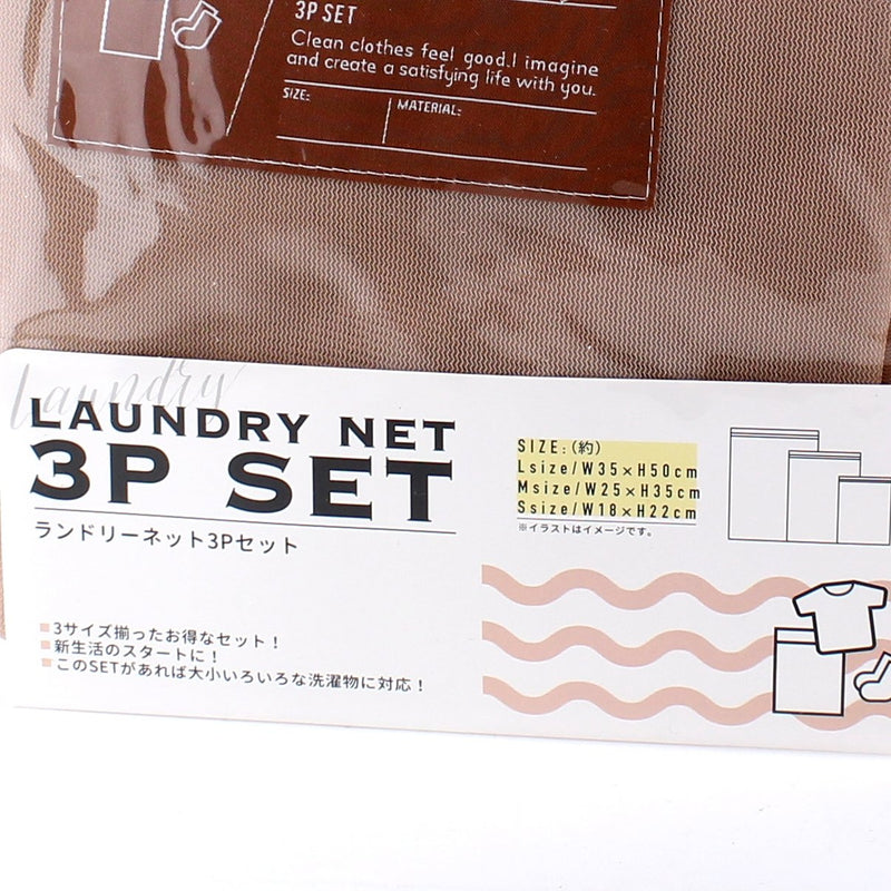 Brown 3-Size Laundry Net (3pcs)