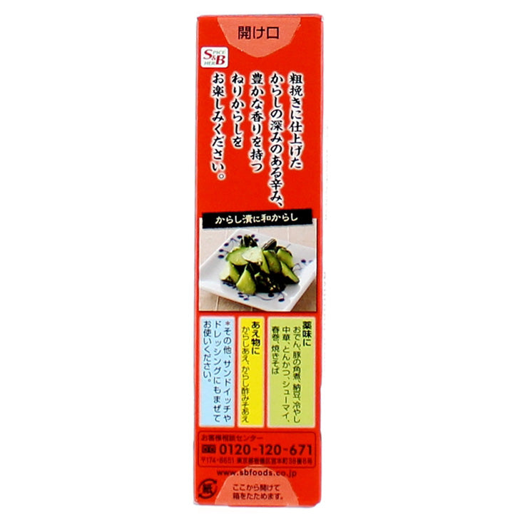 Japanese Mustard (Paste/43g)