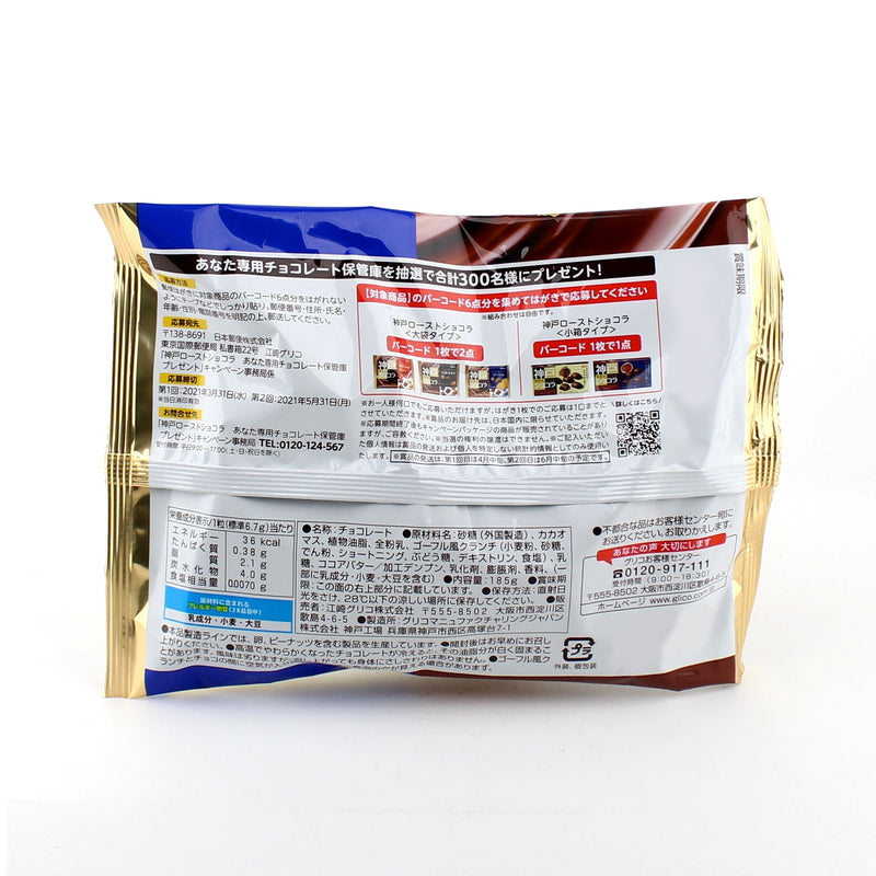 Glico Kobe Roasted Chocolat Waffle Crunch Milk Chocolate (185g)