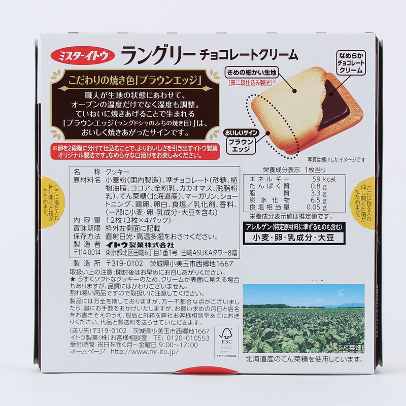 Cookie Sandwich (Chocolate Cream/138 g (12pcs)/Mr. Ito/Languly)