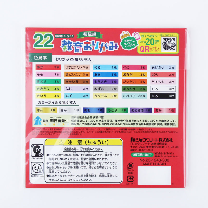 Showa Grimm Elementary Origami Paper with QR Code to More Instructions