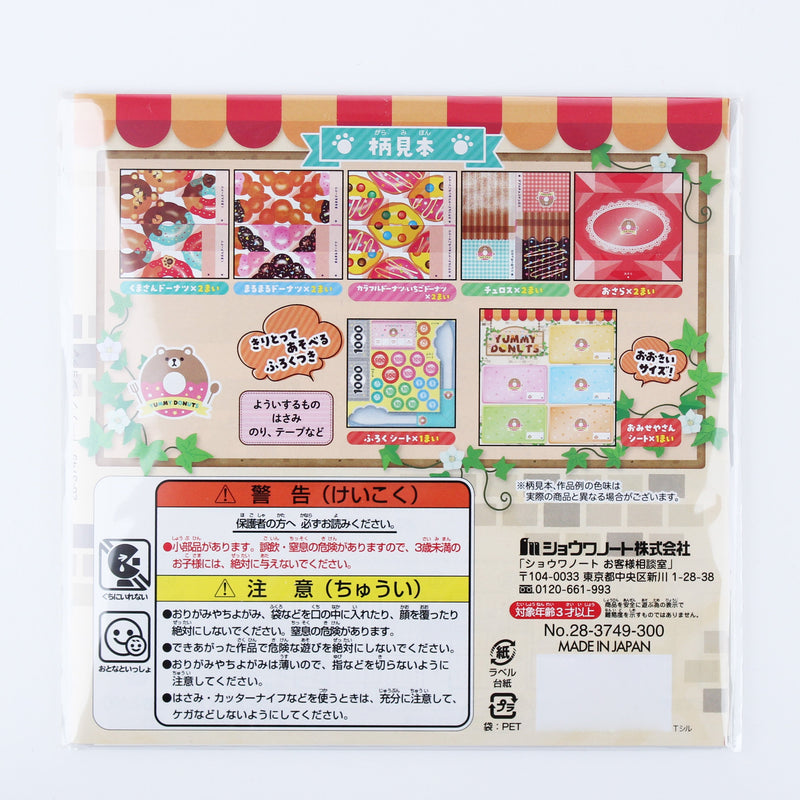 Showa Grimm Doughnut Shop Origami Paper with Money Pouch