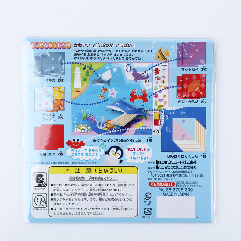 Showa Grimm Aqua Land Origami Paper with Instructions & Map