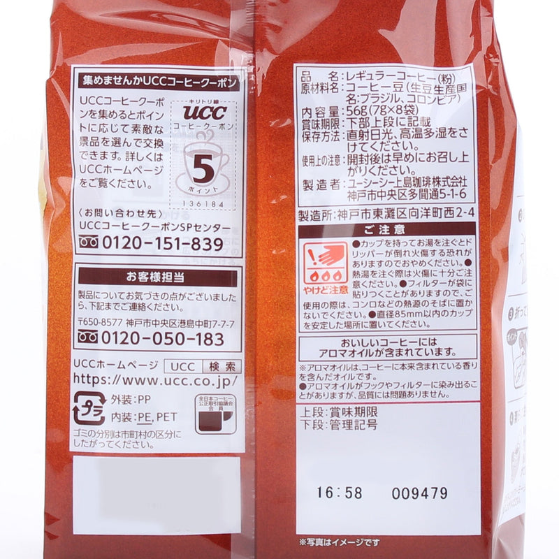 Coffee With Filter (Rich/Caffeine-Free/Use 140 mL of hot water for 1 packet/56 g (8pcs)/UCC/Oishii Caffeineless)