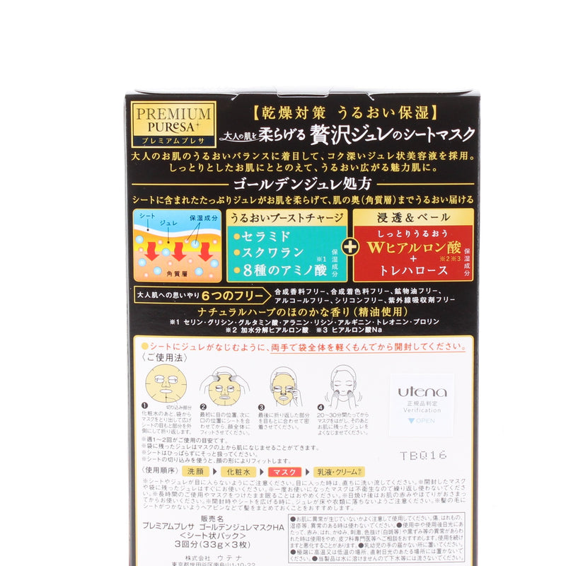 Premium Puresa Utena Double Hyaluronic Acid Golden Jelly Luxury Sheet Masks 99 g