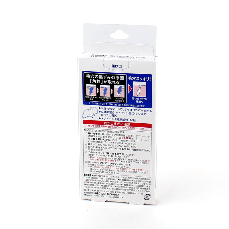 Kao Men's Biore Pore Strips (Bigger Size / Men / For Nose / White / 10pcs)