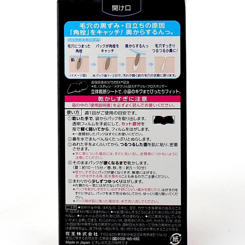 Kao Biore Pore Strips (Black / 10pcs)