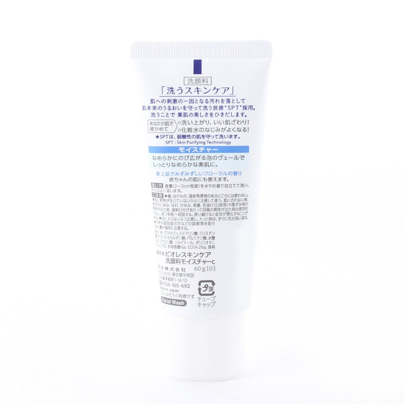 Biore Skincare Kao Small Moisturizing Face Wash 60 g