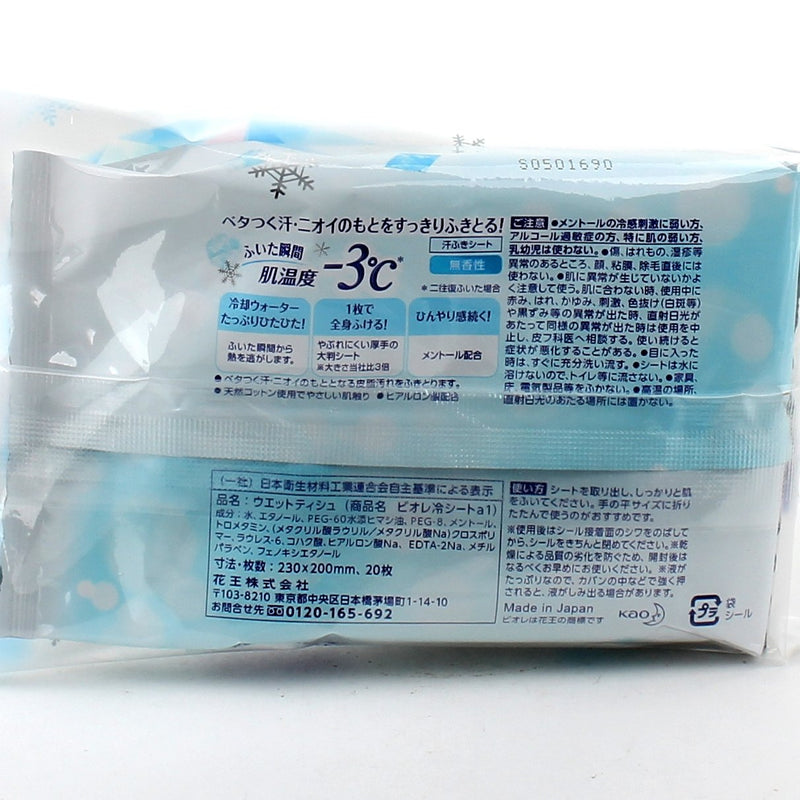 Kao Biore Cooling Body Wipes (Fragrance Free / (20 Sheets))