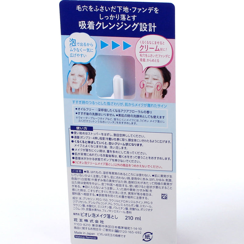 Kao Biore Aqua Floral Foam To Cream Makeup Remover 210ml