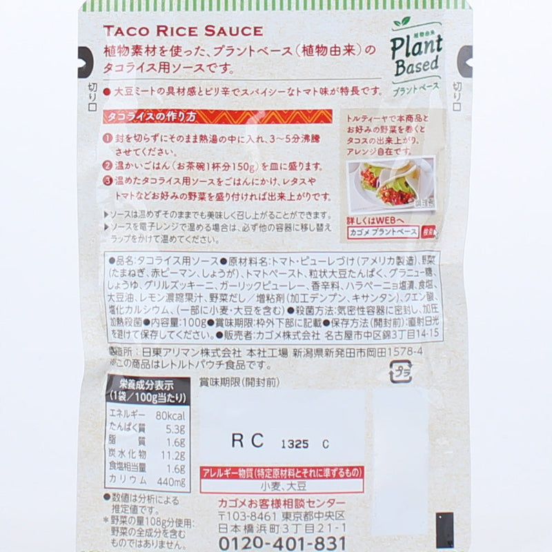 Kagome Plant-Based Taco Rice Seasoning Mix