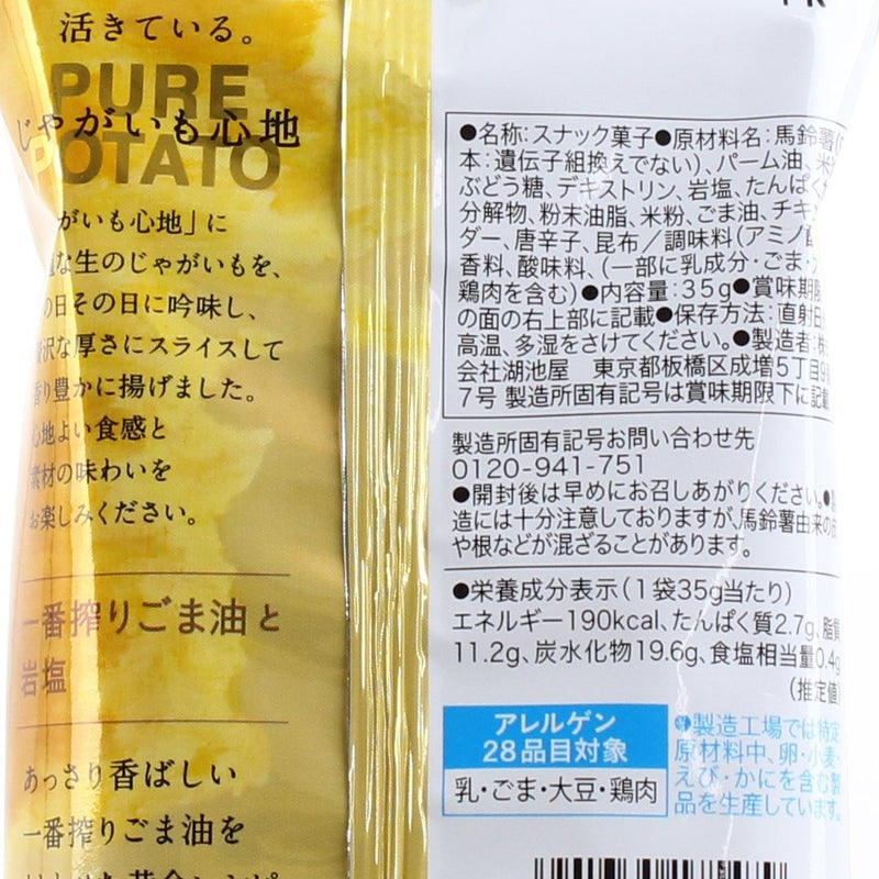 Pure Potato Koikeya Sesame Oil & Rock Salt Bite-Size Thick Cut Slim Pack Potato Snack 35 g