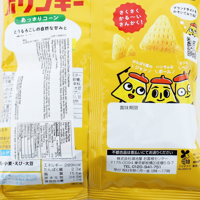 KOIKEYA - Porinky Assari Corn Chips 55g