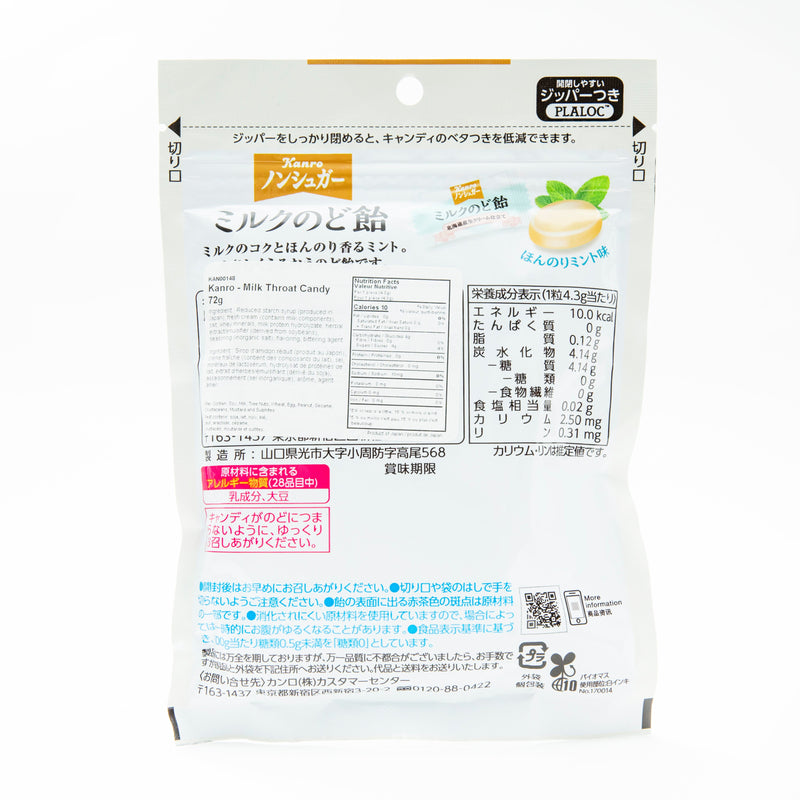 Kanro - Sugar-free Milk Throat Candy 72g