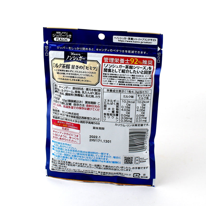 Kanro Sugar-Free Caramel Milk Hard Candy (72 g)