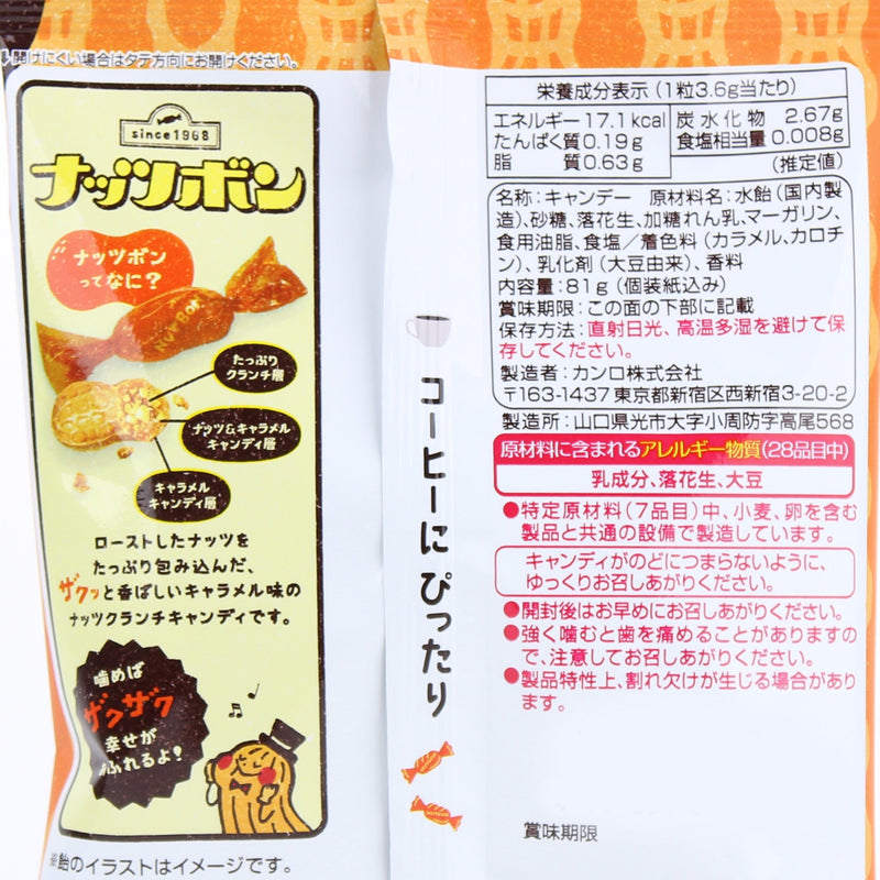 Brittle Candy (Caramel & Peanuts/Crunchy/81 g/Kanro)